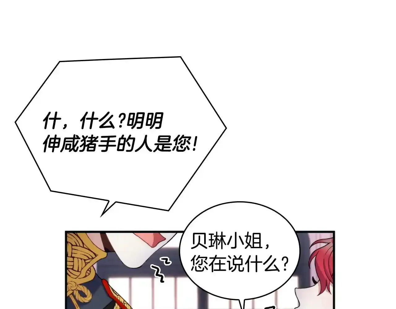 第14话 冤种CP 第61页