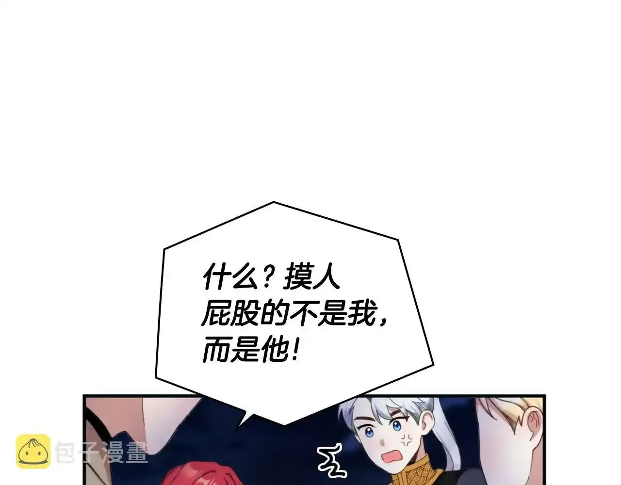 第14话 冤种CP 第63页