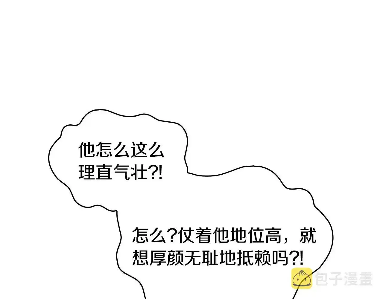 第14话 冤种CP 第70页