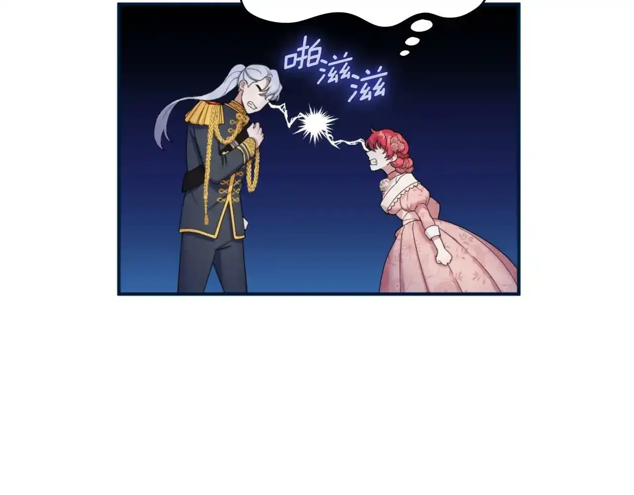 第14话 冤种CP 第71页