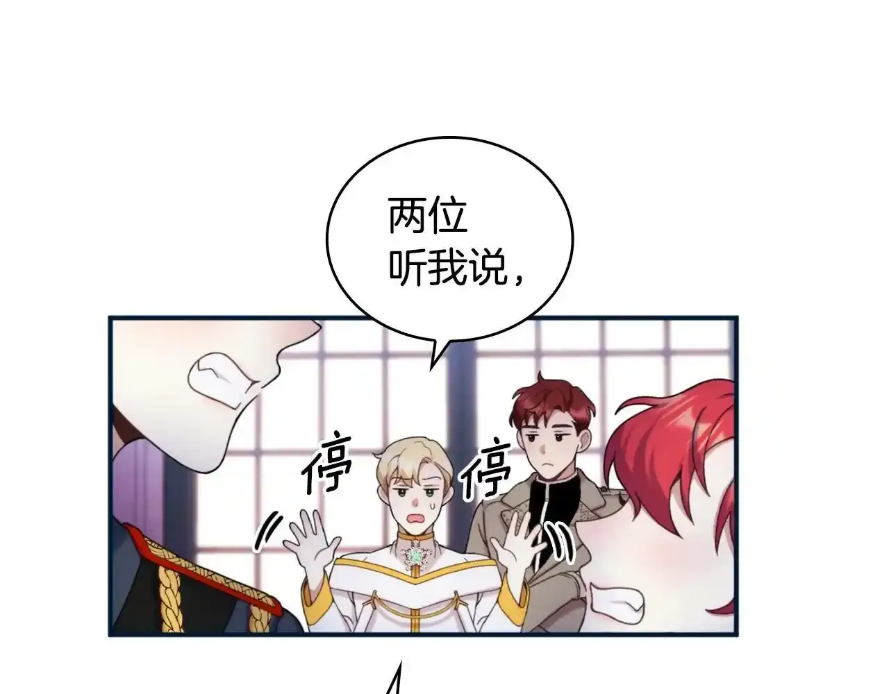 第14话 冤种CP 第72页
