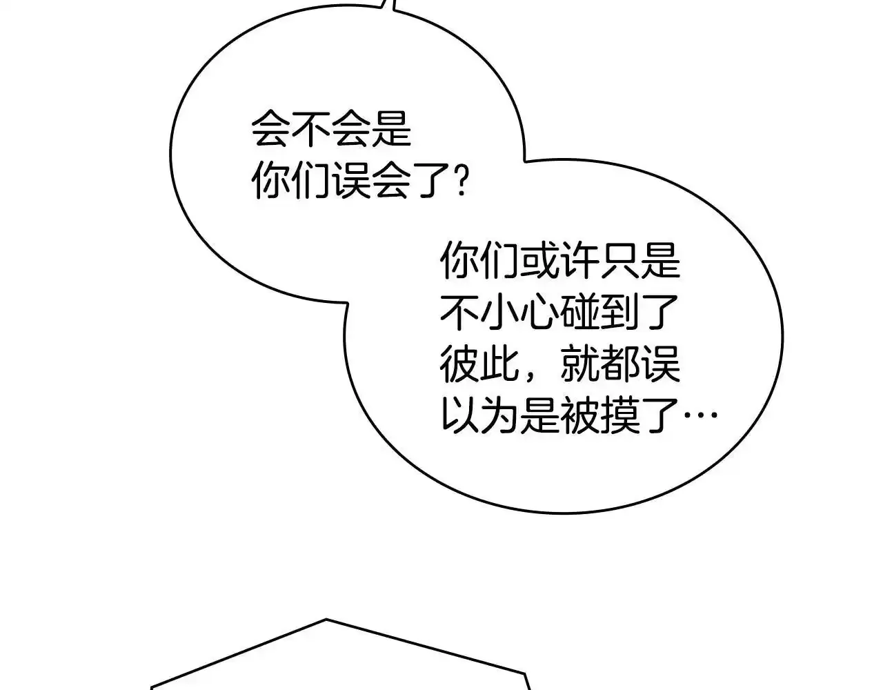 第14话 冤种CP 第73页