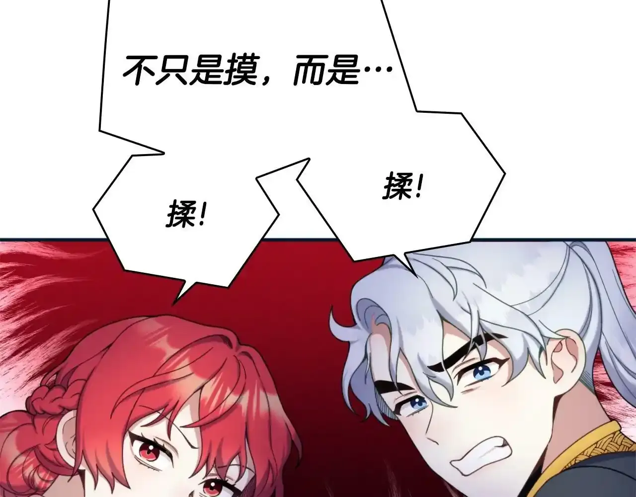 第14话 冤种CP 第74页