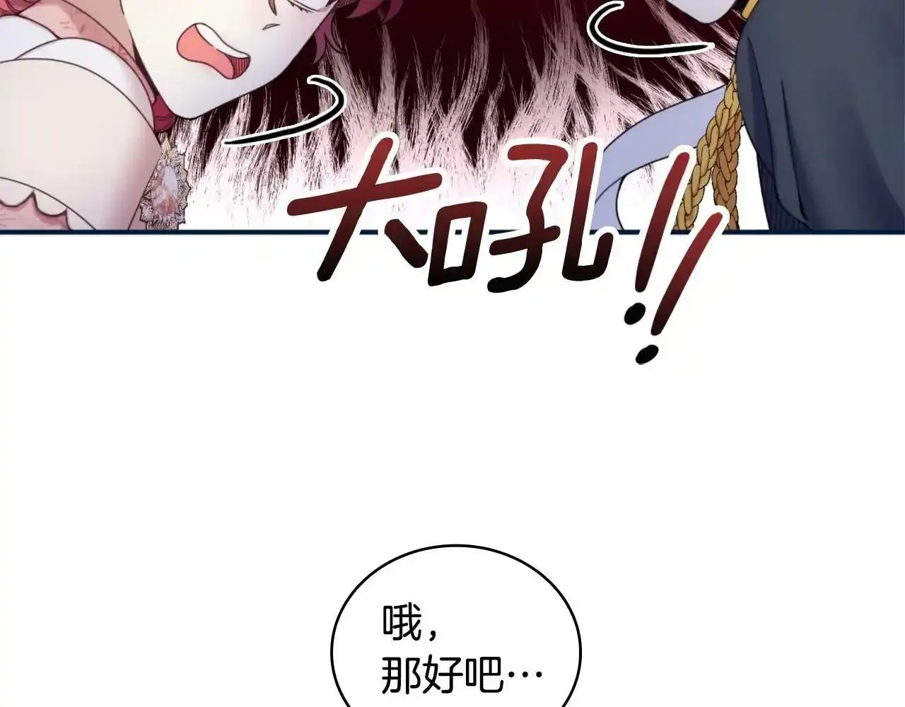 第14话 冤种CP 第75页