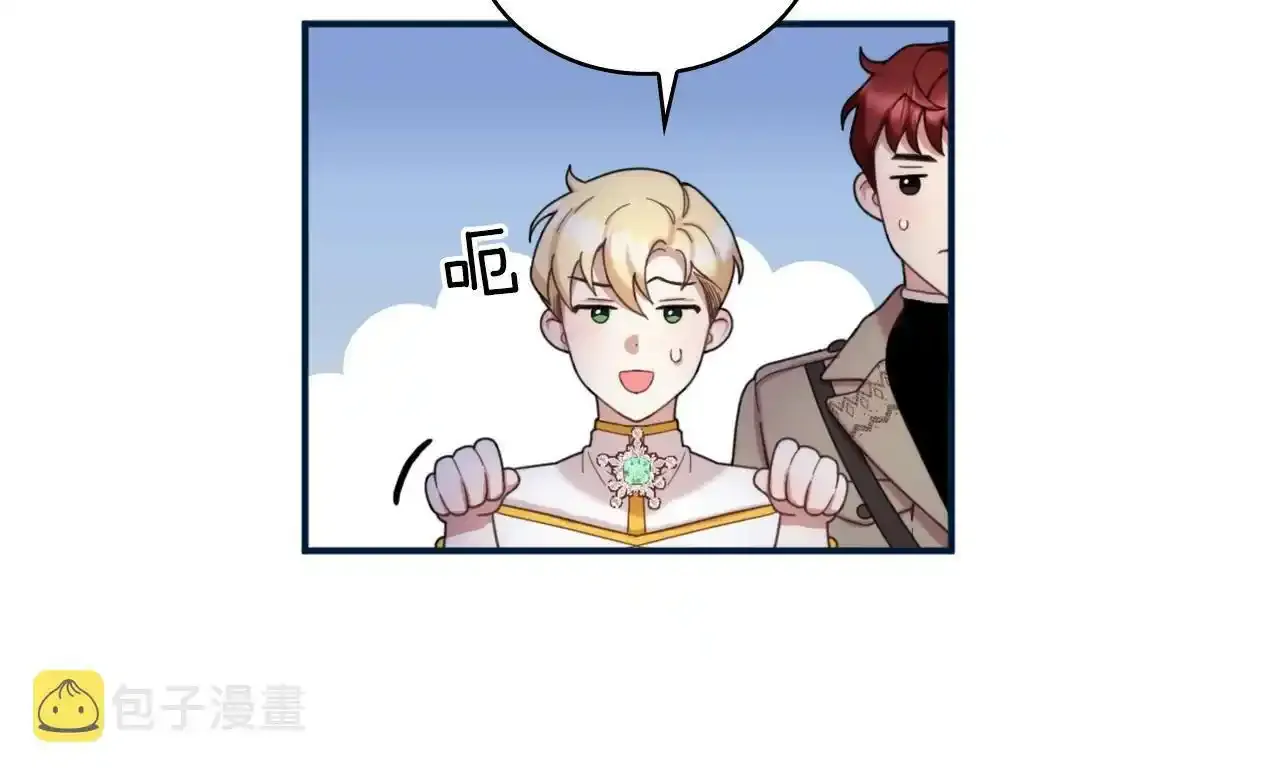 第14话 冤种CP 第76页