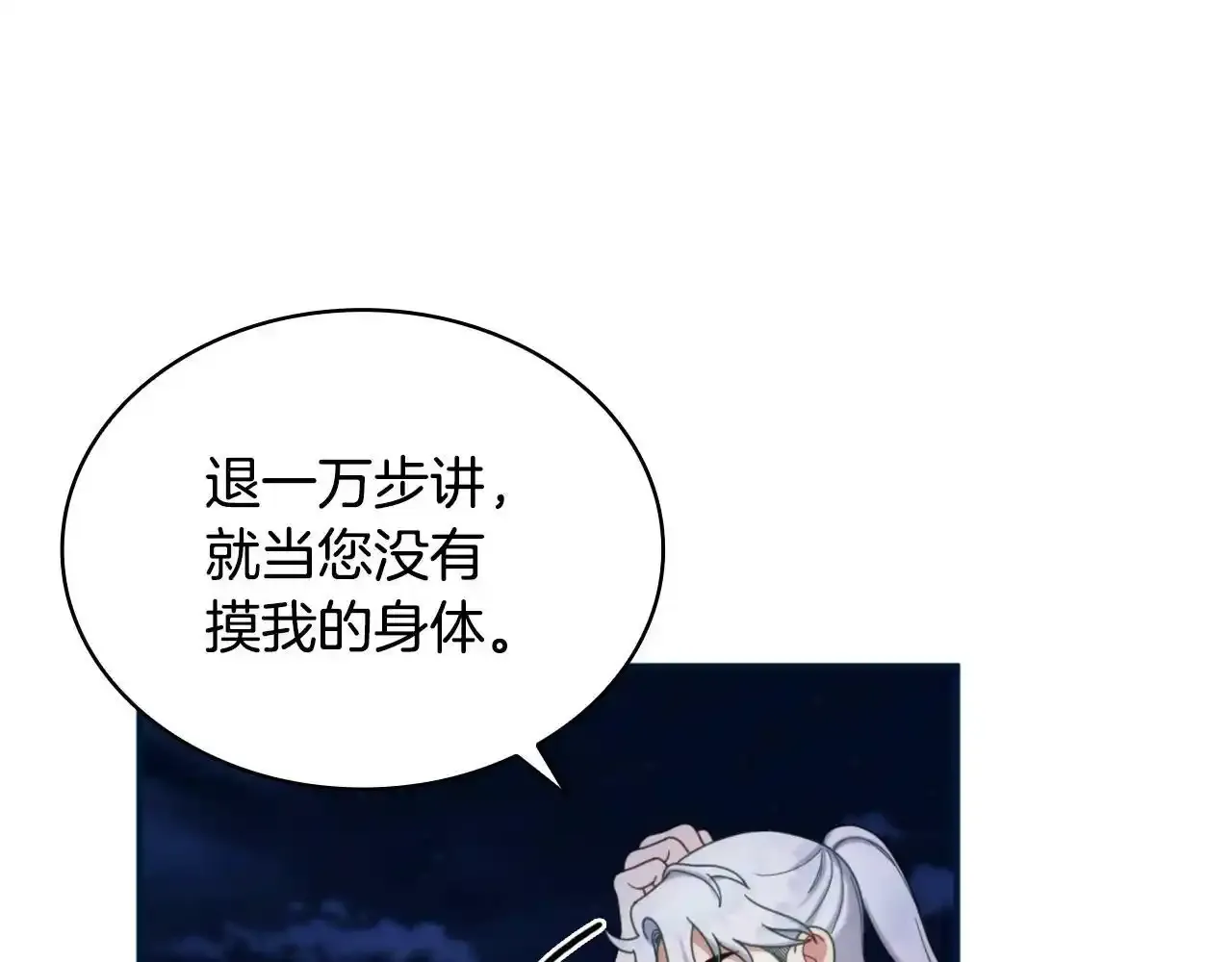 第14话 冤种CP 第78页