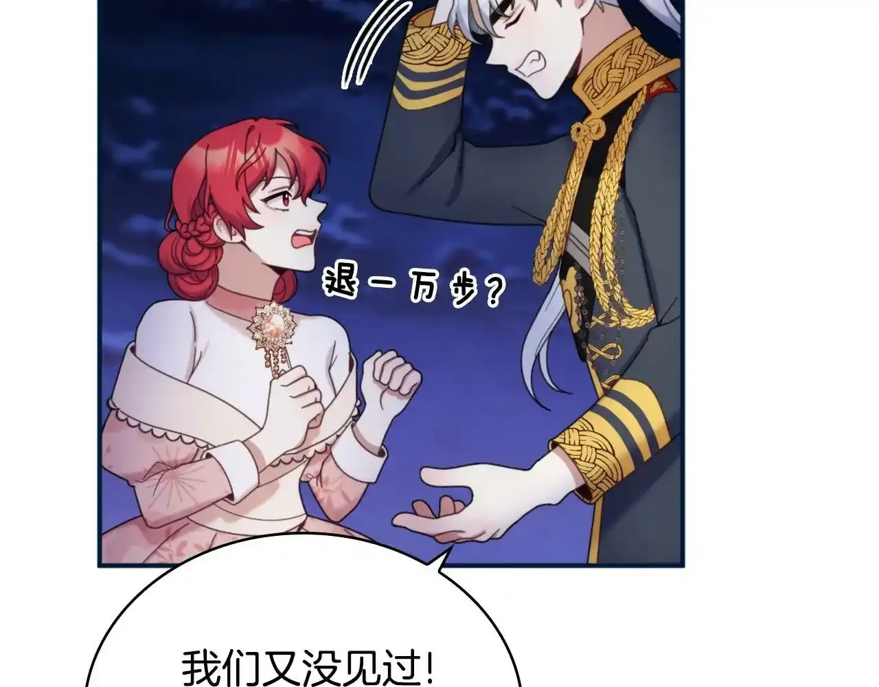 第14话 冤种CP 第79页