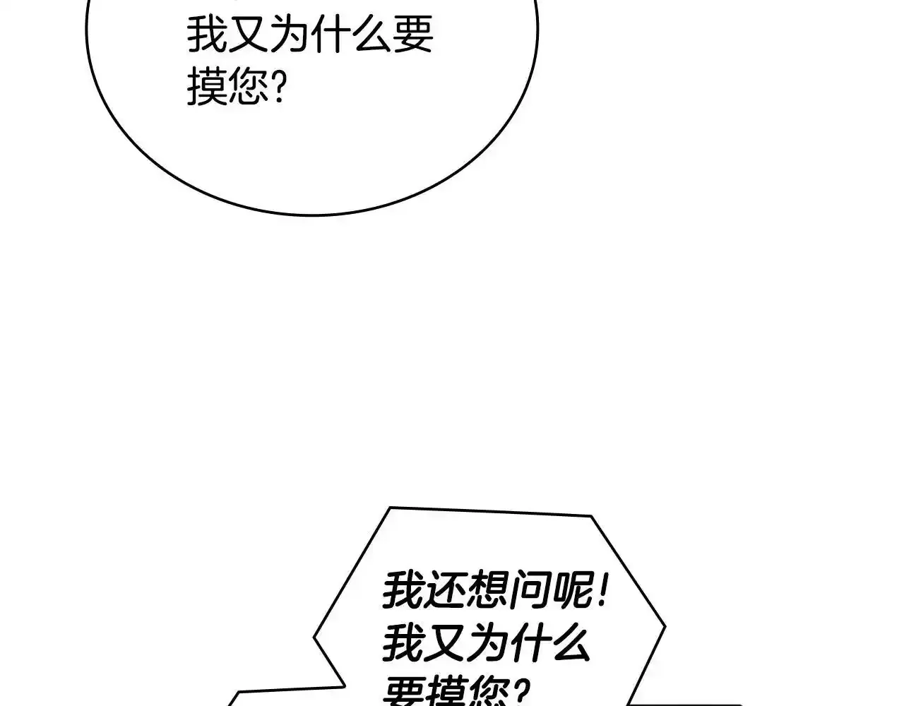 第14话 冤种CP 第80页