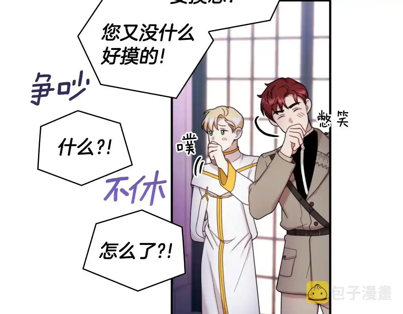 第14话 冤种CP 第81页