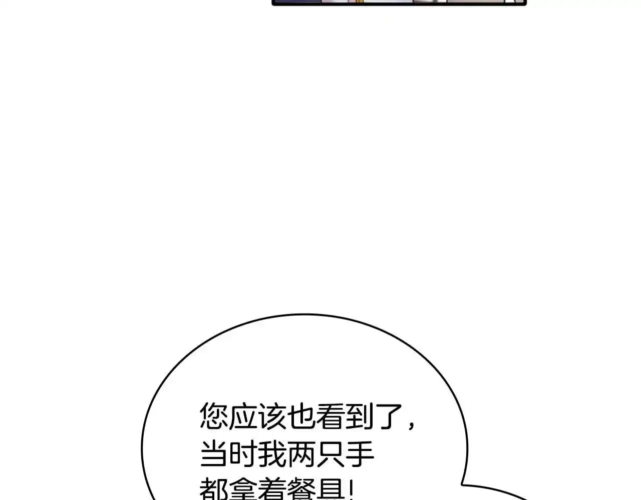 第14话 冤种CP 第82页