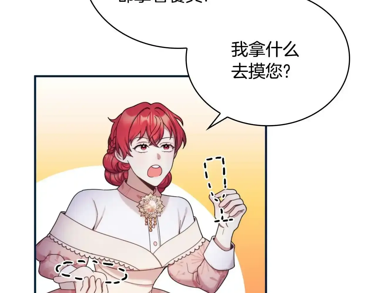 第14话 冤种CP 第83页