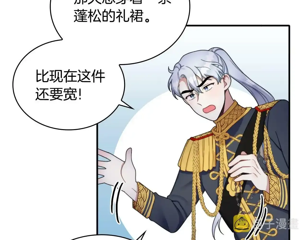 第14话 冤种CP 第85页