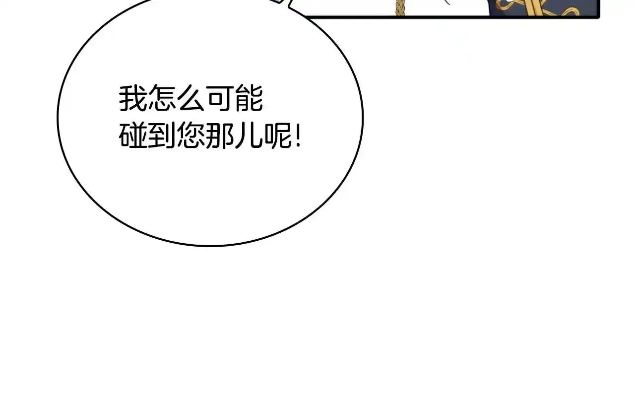 第14话 冤种CP 第86页