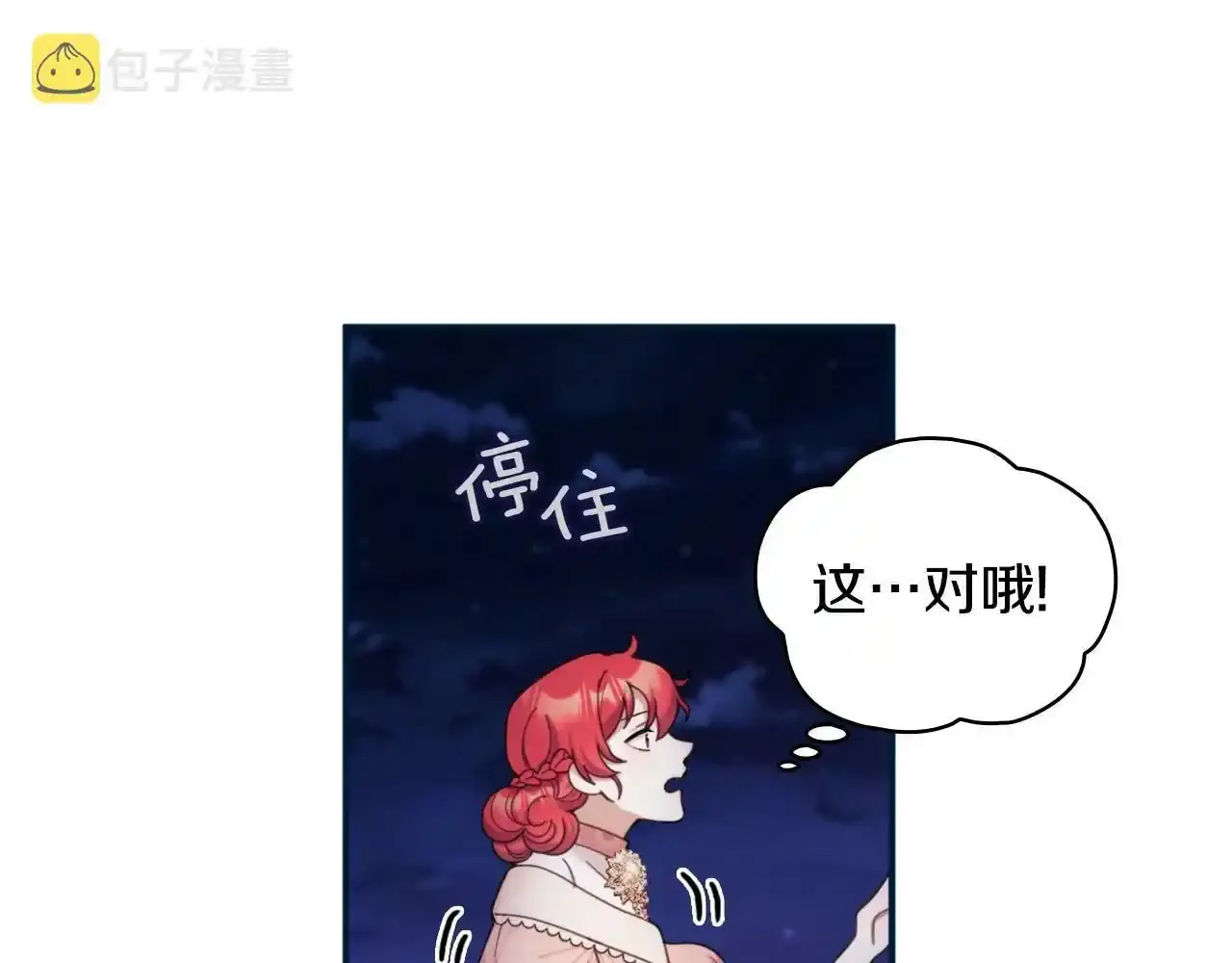 第14话 冤种CP 第87页