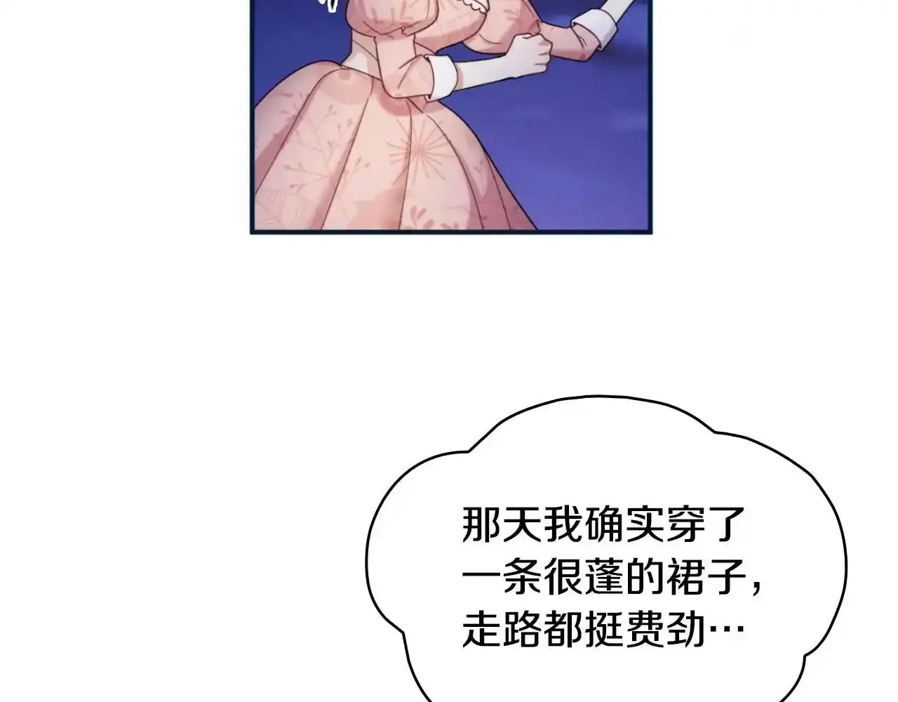 第14话 冤种CP 第88页