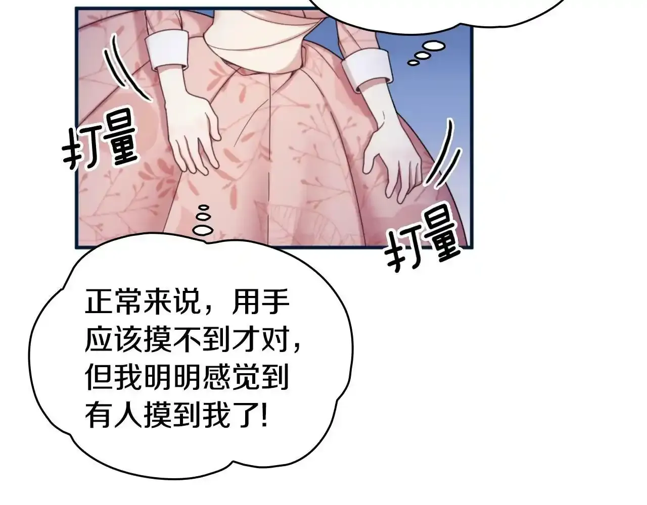 第14话 冤种CP 第89页