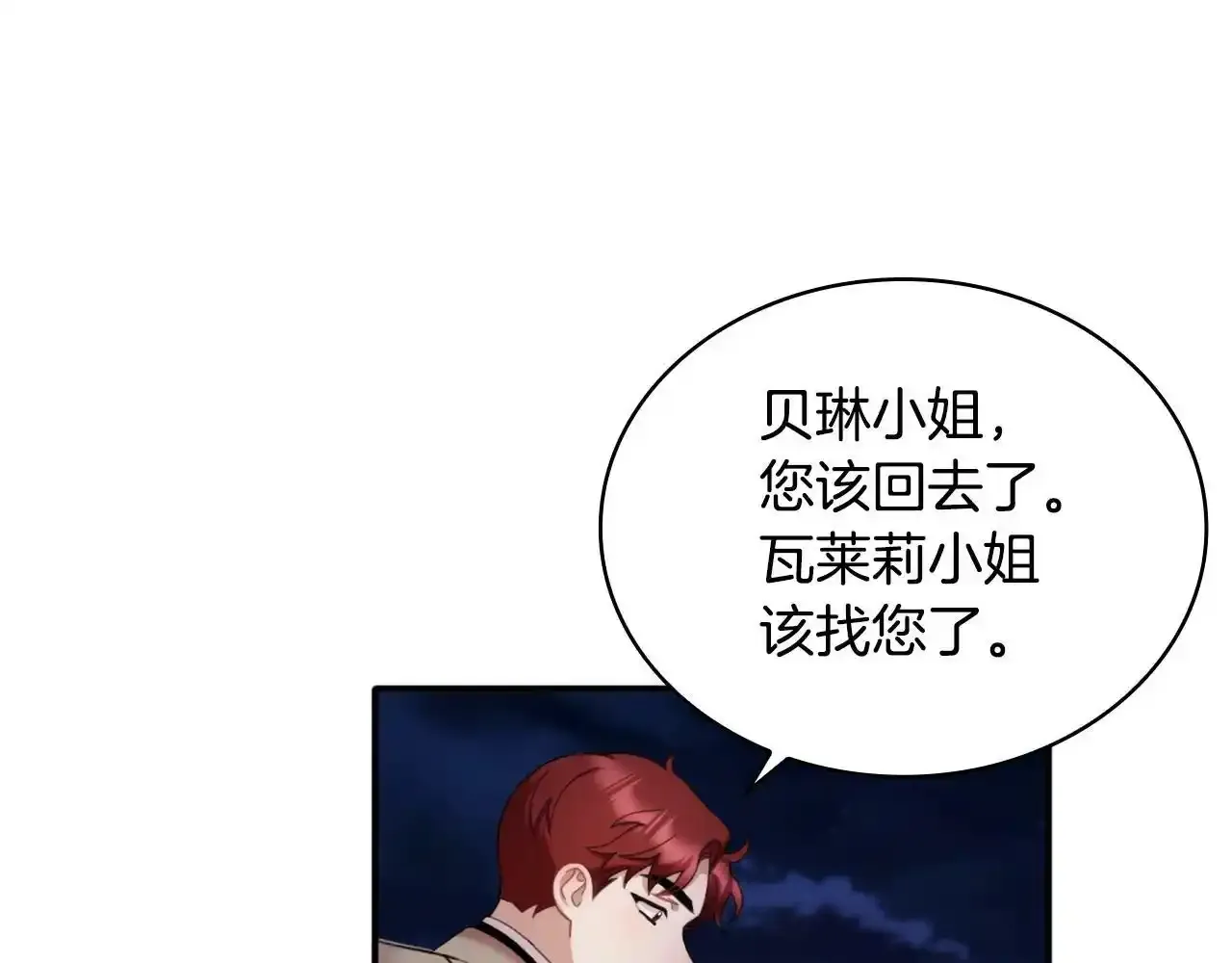 第14话 冤种CP 第90页