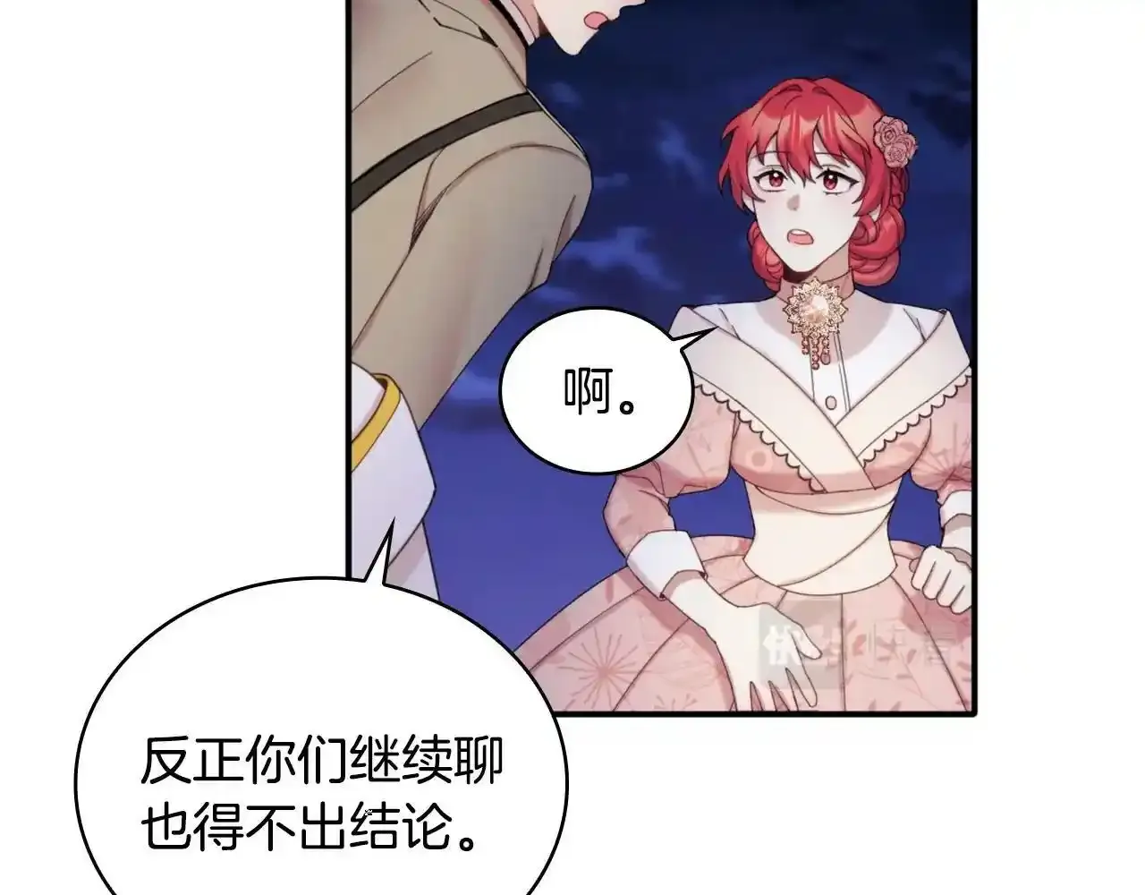 第14话 冤种CP 第91页