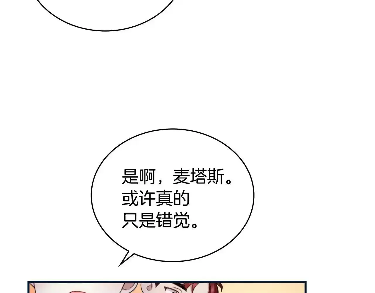 第14话 冤种CP 第92页