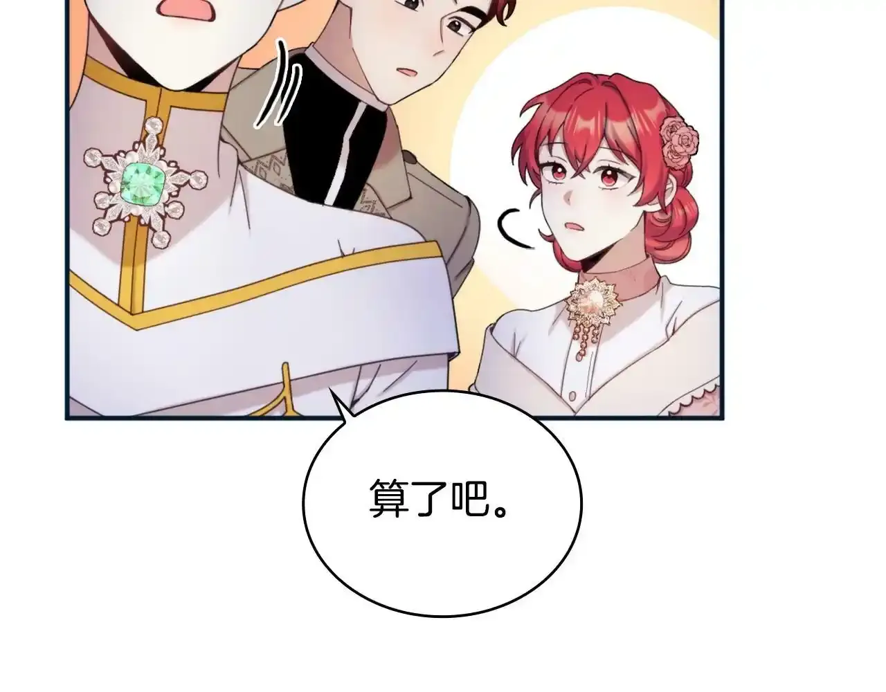 第14话 冤种CP 第93页