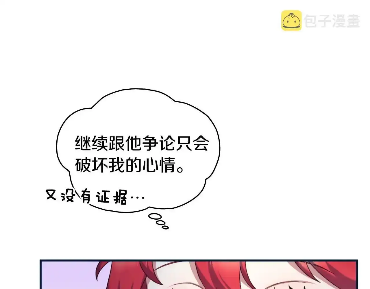 第14话 冤种CP 第94页