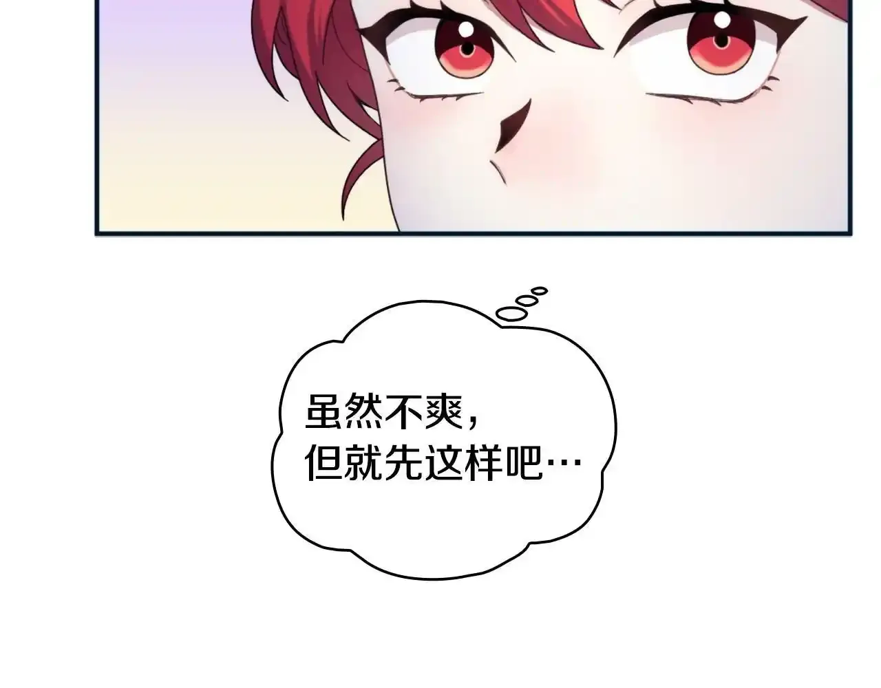 第14话 冤种CP 第95页