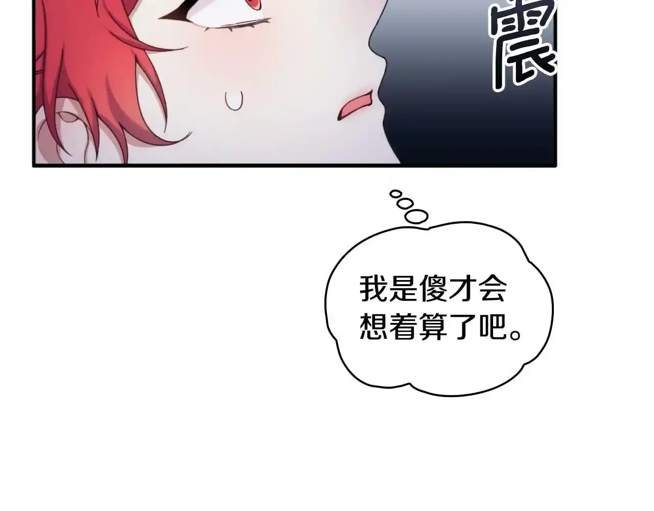第14话 冤种CP 第100页