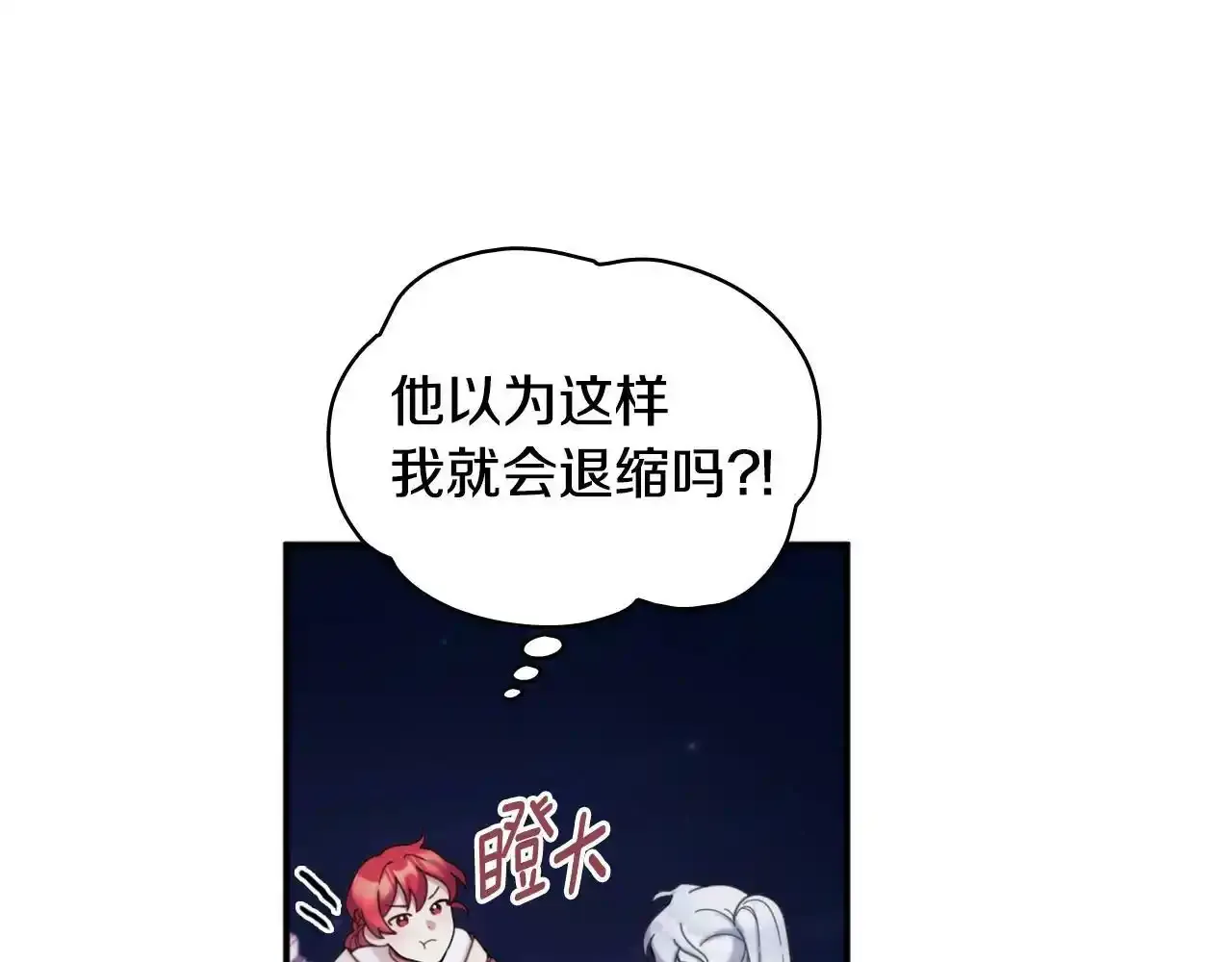 第14话 冤种CP 第101页