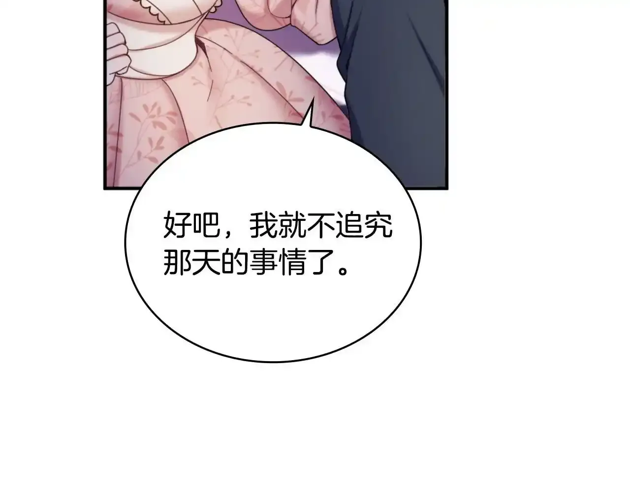 第14话 冤种CP 第105页