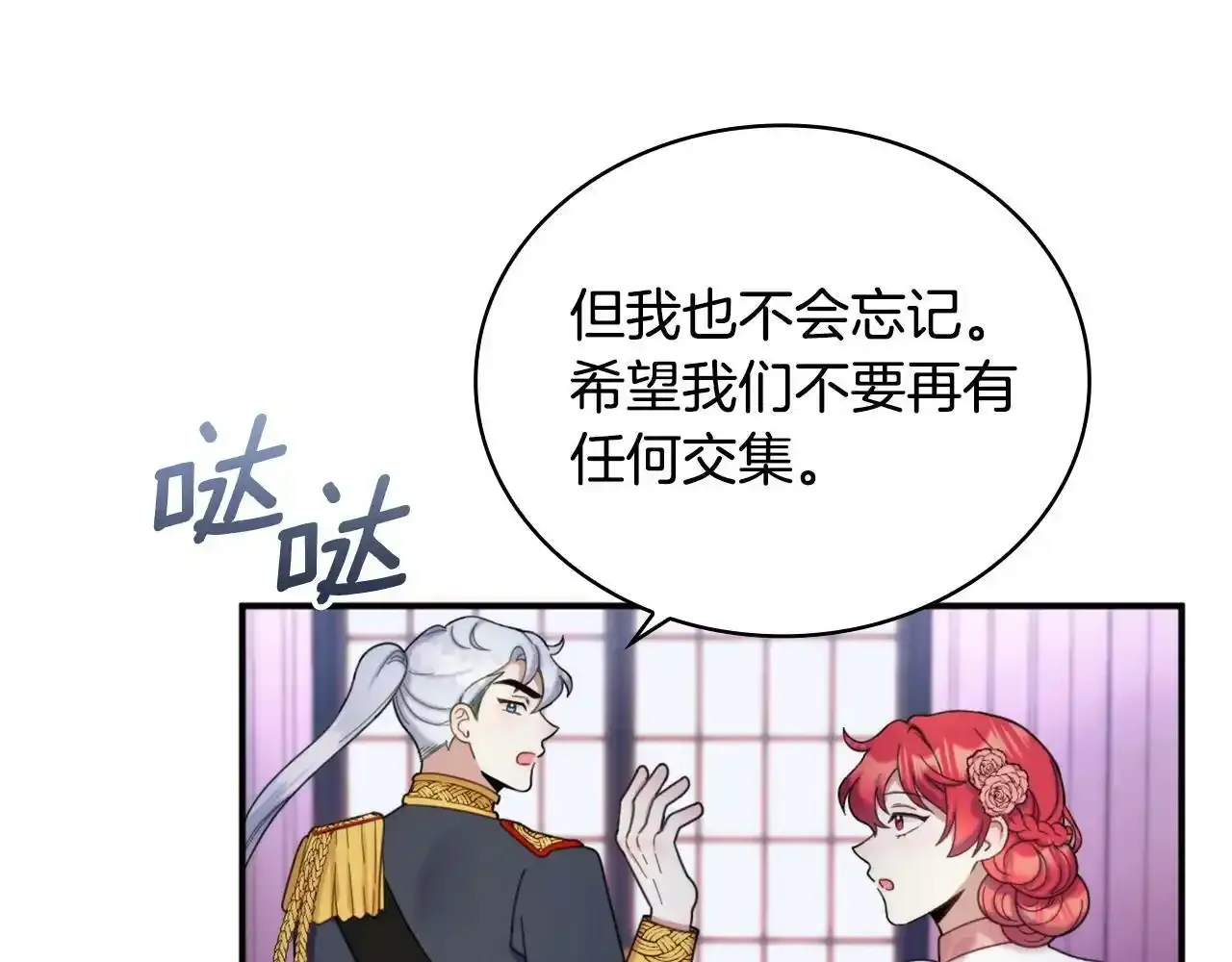 第14话 冤种CP 第106页