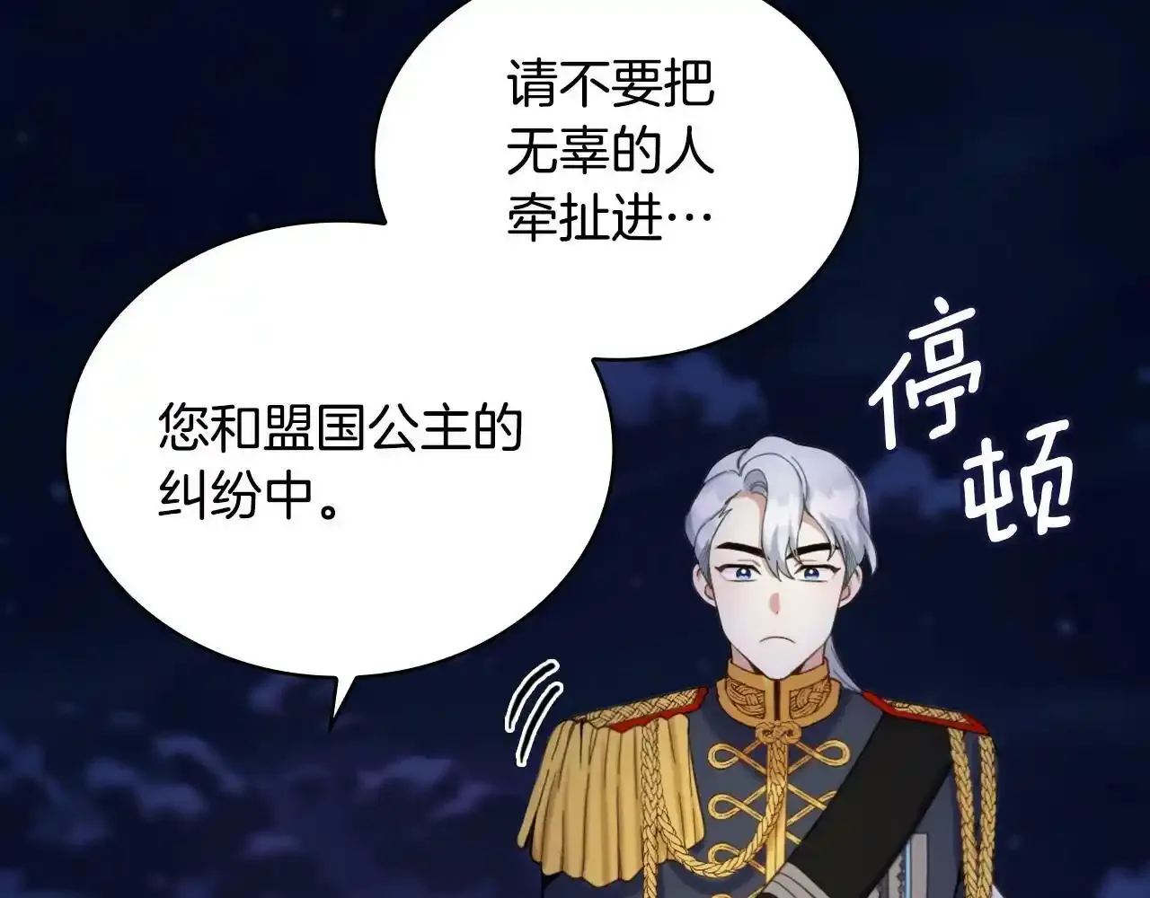 第14话 冤种CP 第110页