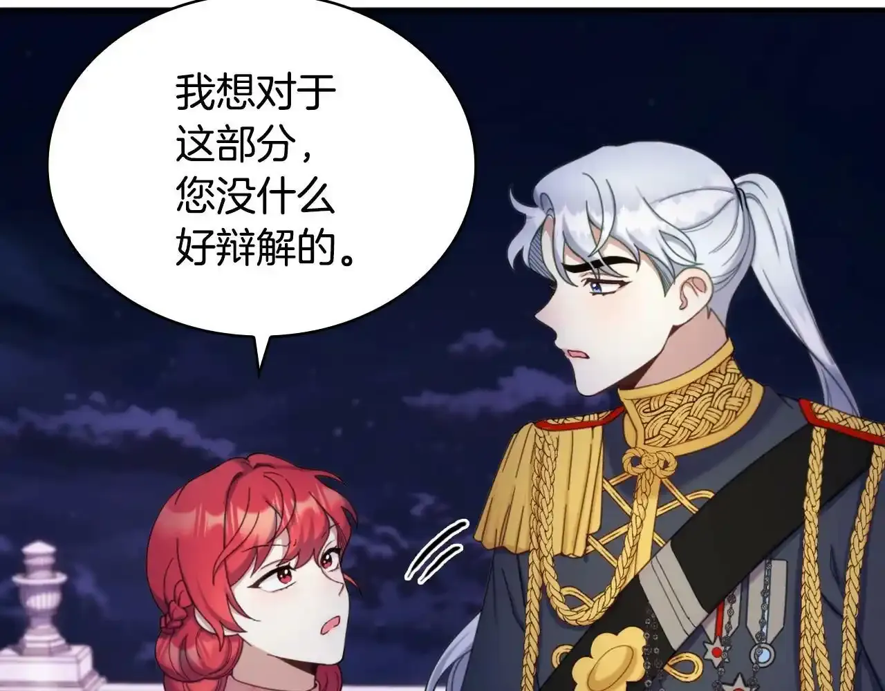 第14话 冤种CP 第115页