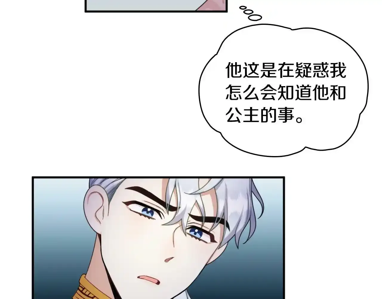 第14话 冤种CP 第118页