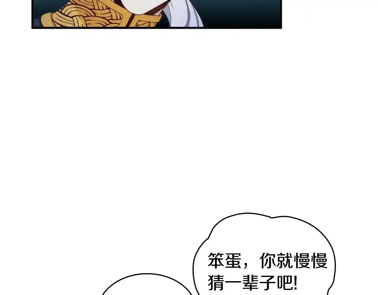 第14话 冤种CP 第119页