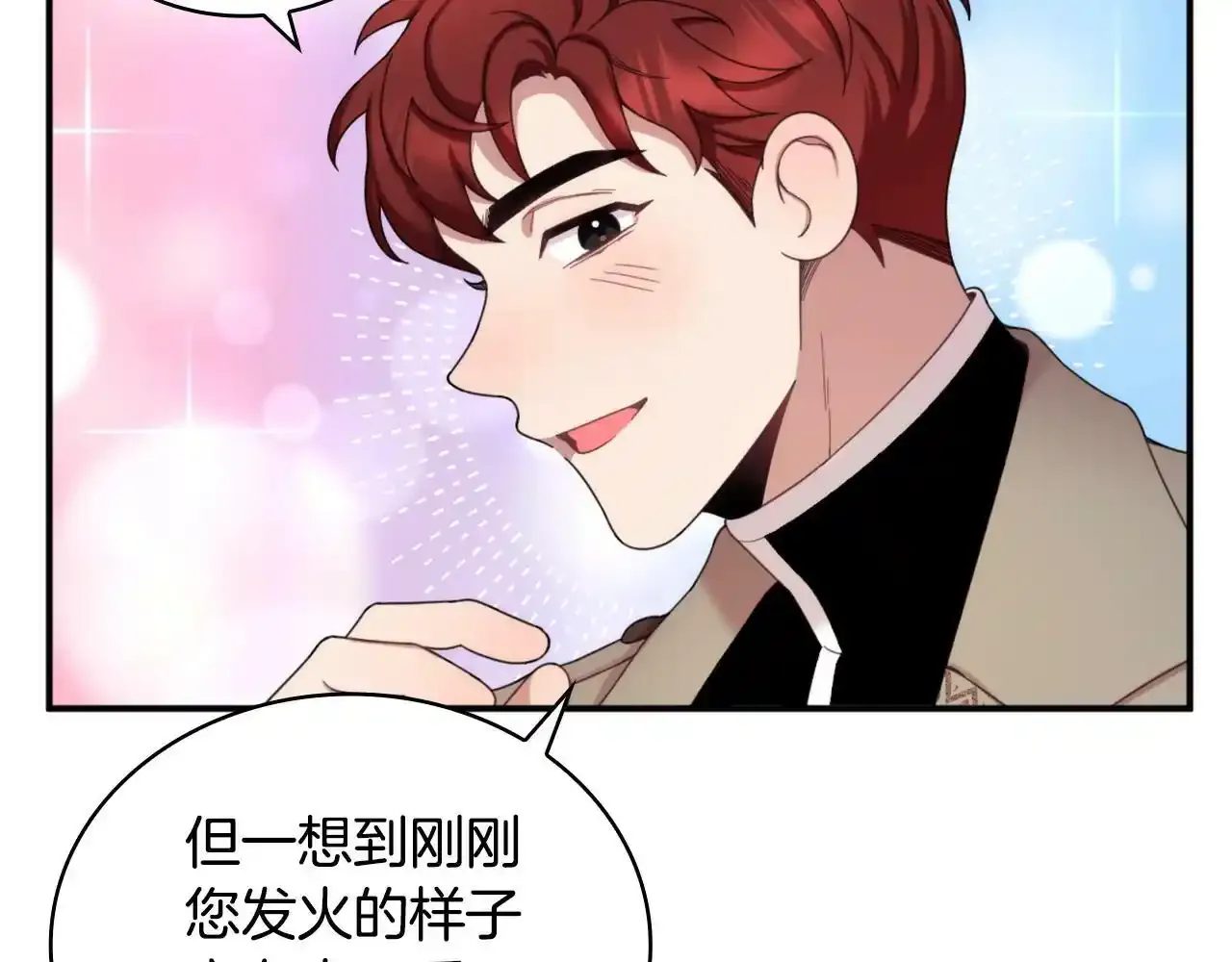 第14话 冤种CP 第128页