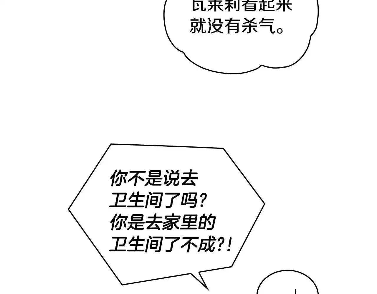 第14话 冤种CP 第136页