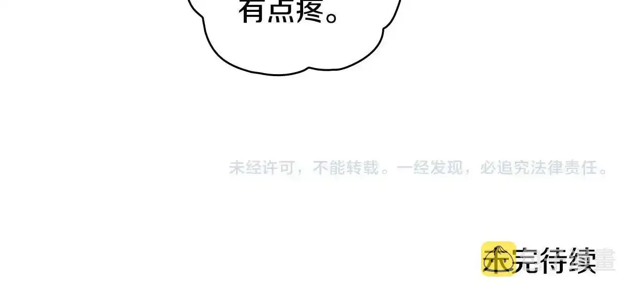 第14话 冤种CP 第140页