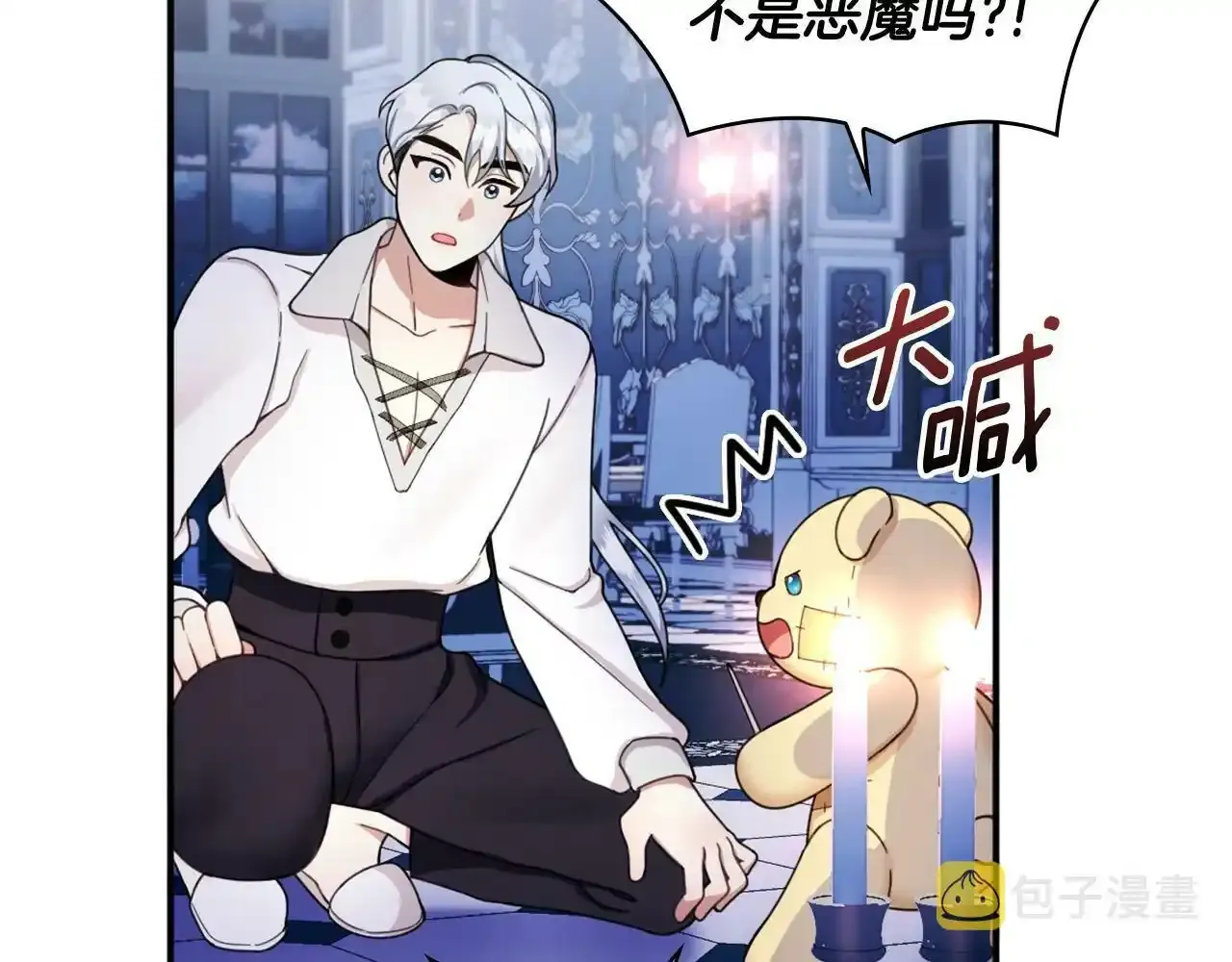 第14话 冤种CP 第142页