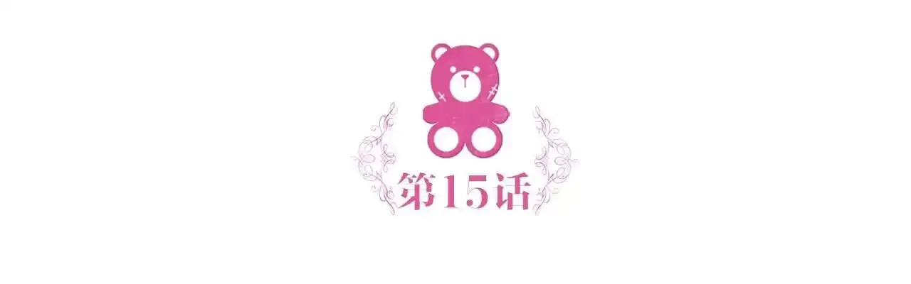 第15话 不会再伤害你 第5页