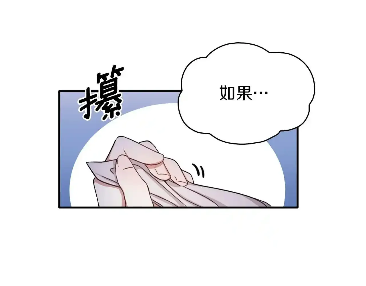 第15话 不会再伤害你 第14页