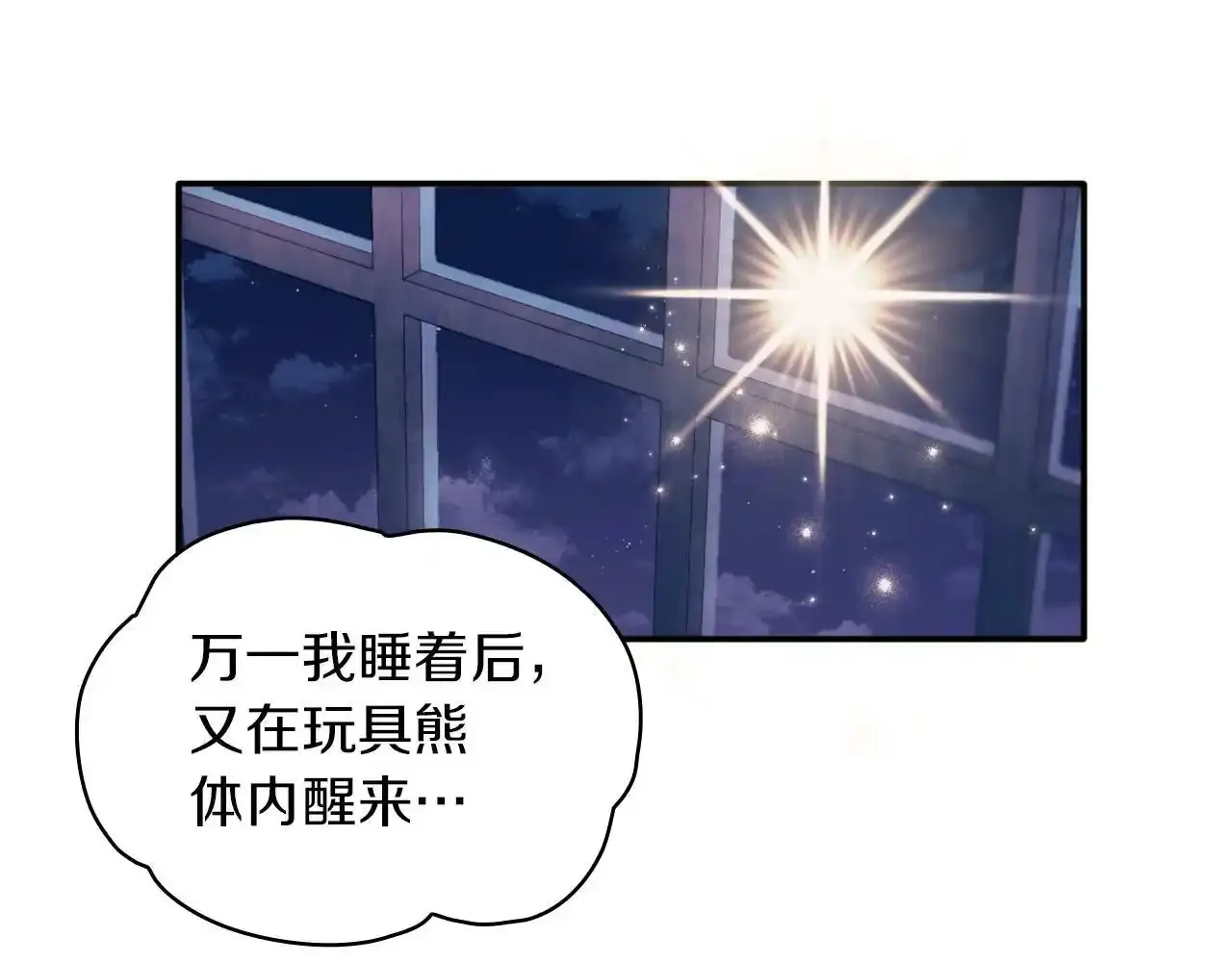第15话 不会再伤害你 第22页