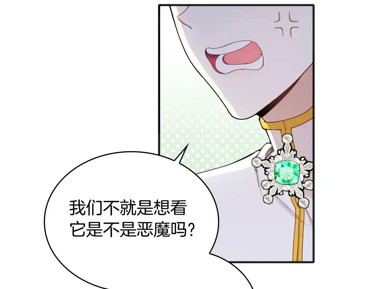 第15话 不会再伤害你 第45页