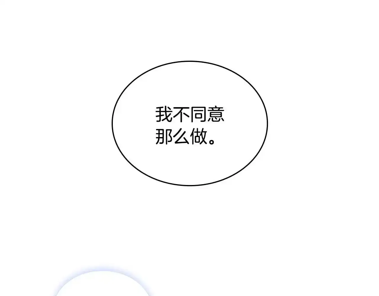 第15话 不会再伤害你 第47页