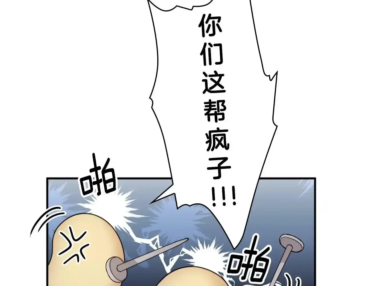 第15话 不会再伤害你 第75页
