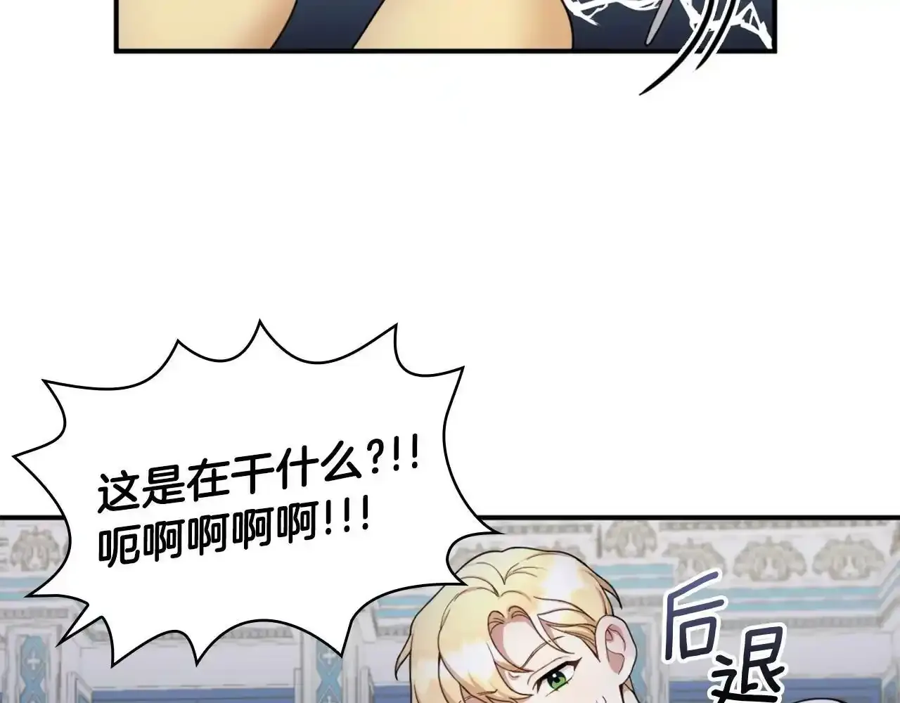 第15话 不会再伤害你 第76页