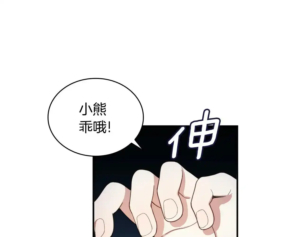 第15话 不会再伤害你 第79页