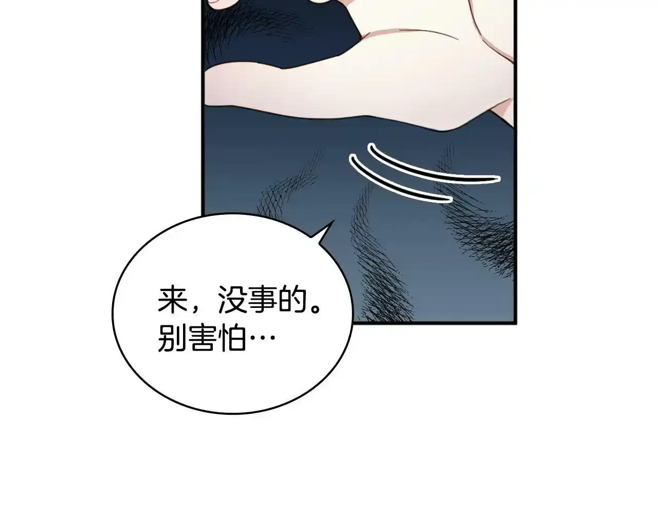 第15话 不会再伤害你 第80页