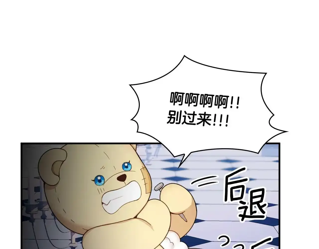 第15话 不会再伤害你 第81页