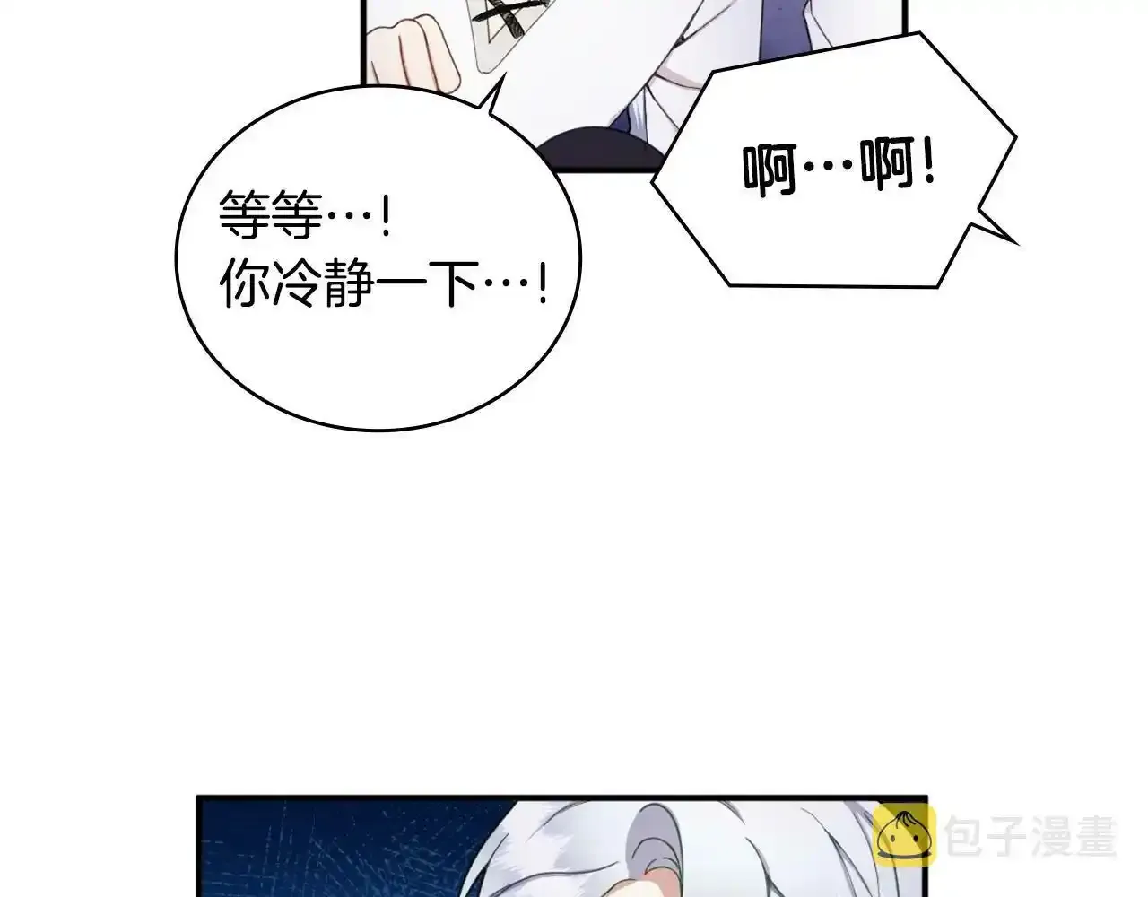 第15话 不会再伤害你 第85页
