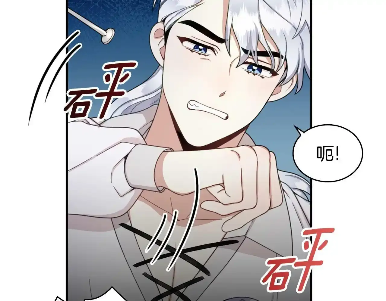 第15话 不会再伤害你 第86页